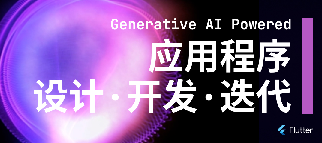 案例 - AI 驱动的应用程序原型与工具