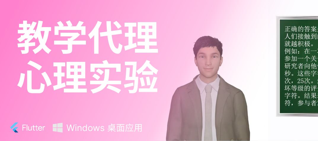 案例 - 无缝教学代理学习实验