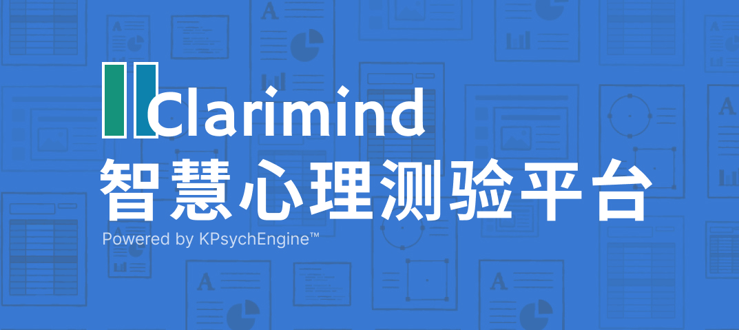 案例 - 智慧心理测验平台
