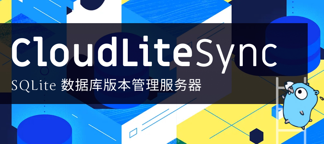 案例 - CloudLiteSync 轻量 SQLite 版本管理服务器
