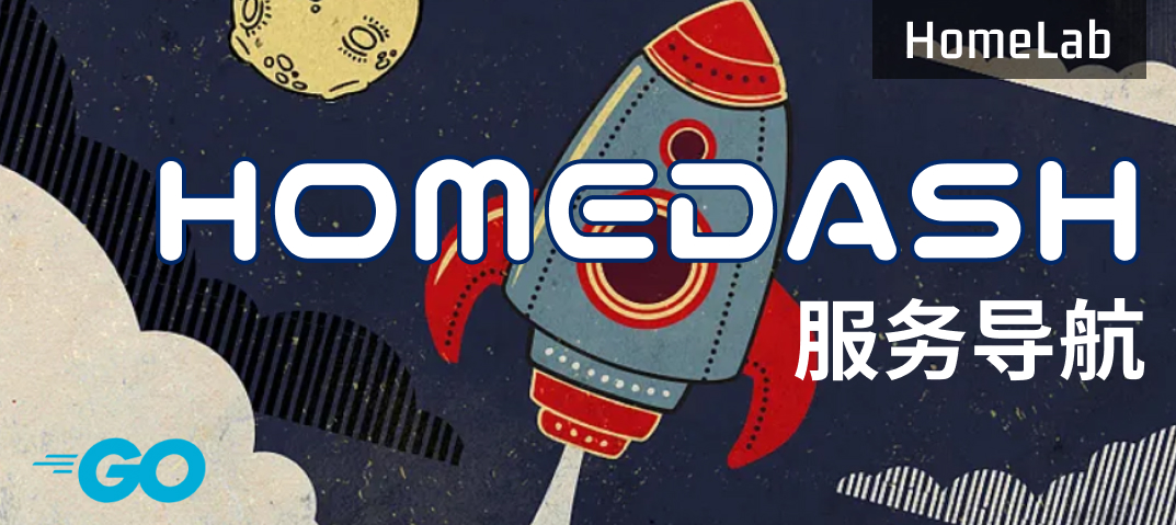 案例 - HomeDash 个人家庭网络服务导航