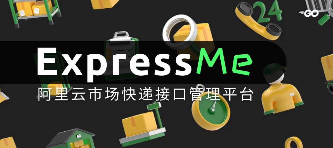案例 - ExpressMe 快递接口管理平台