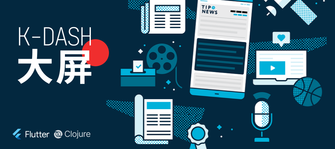 案例 - K-Dash 大屏