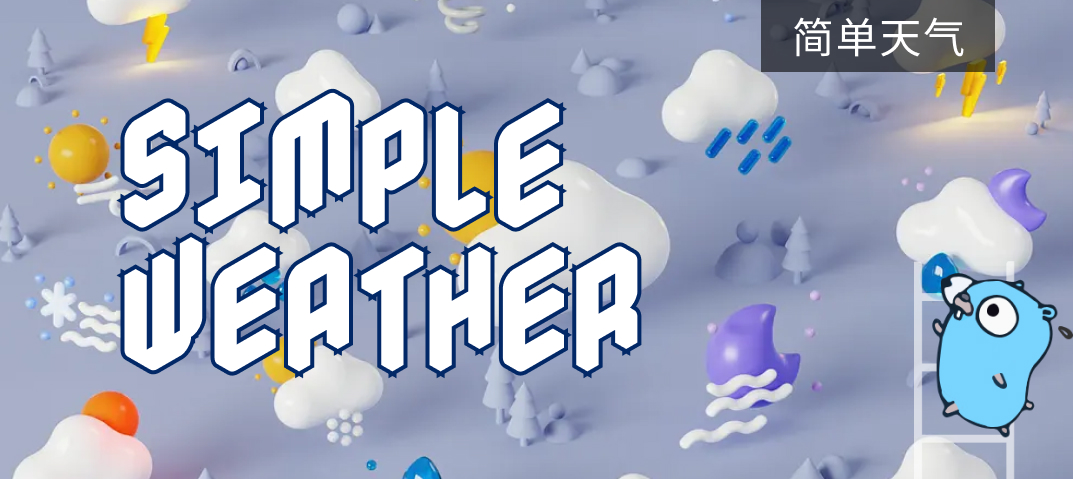 案例 - Simple Weather 简单天气