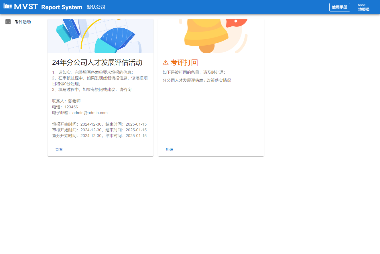 填报员打回公告