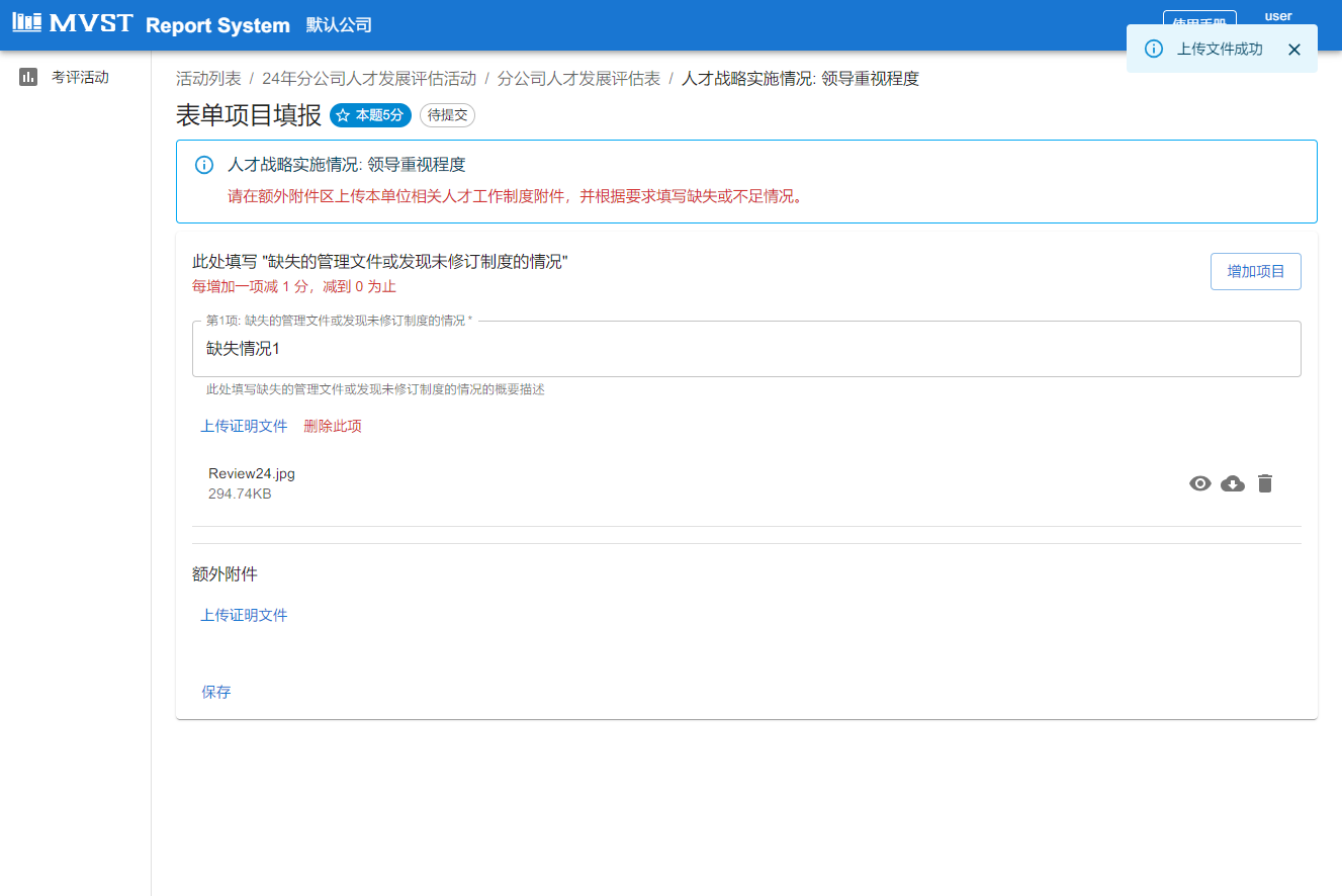 详细填报