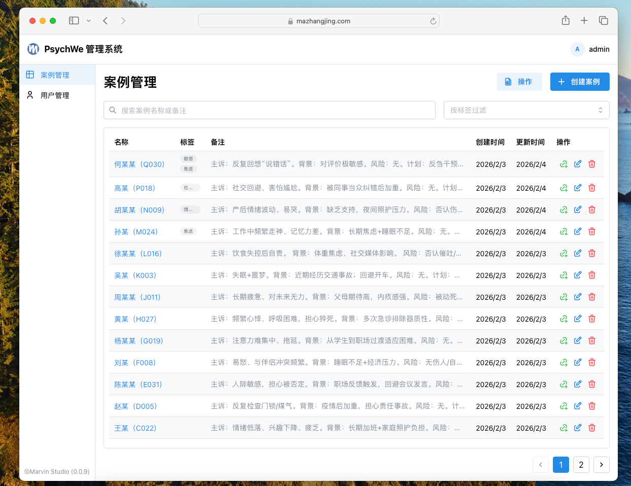 PsychWe创建测验链接